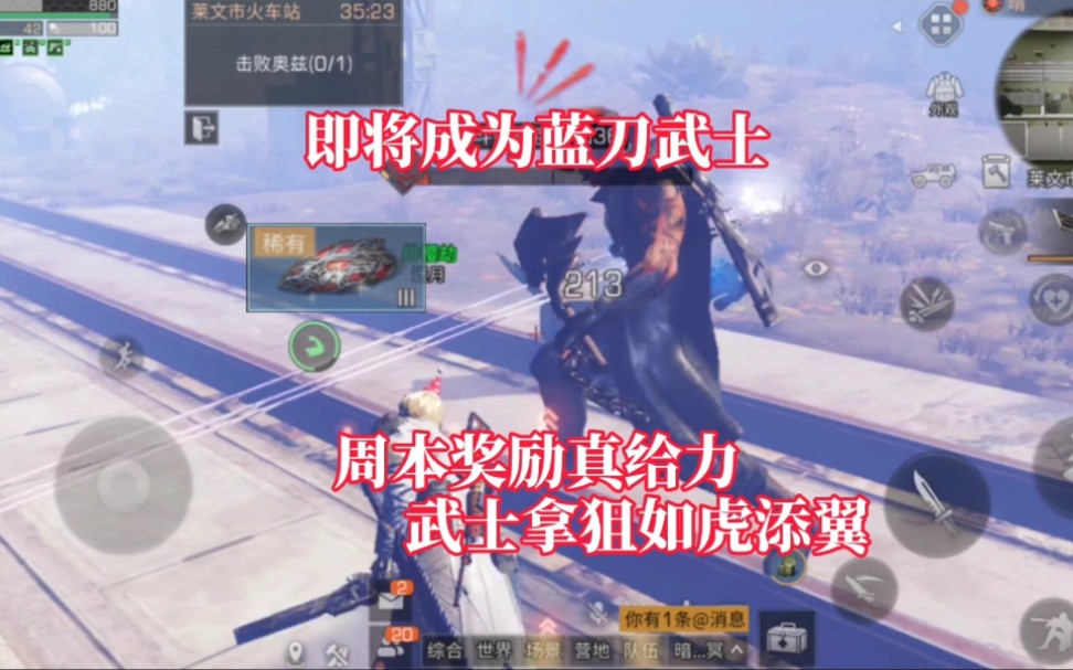 明日之后即将成为蓝刀武士周本奖励真给力武士拿狙如虎添翼