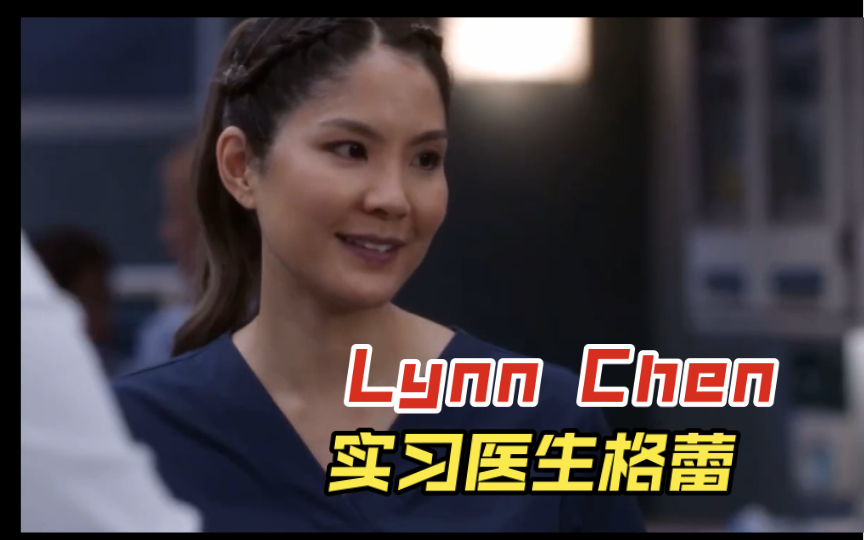 [图]【糖】Saving Face面子主演Lynn Chen (Vivian) 客串实习医生格蕾Dr. Michelle LIN