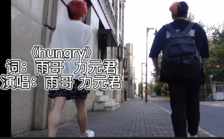 蹭饭挑战MV 《hungry》哔哩哔哩bilibili