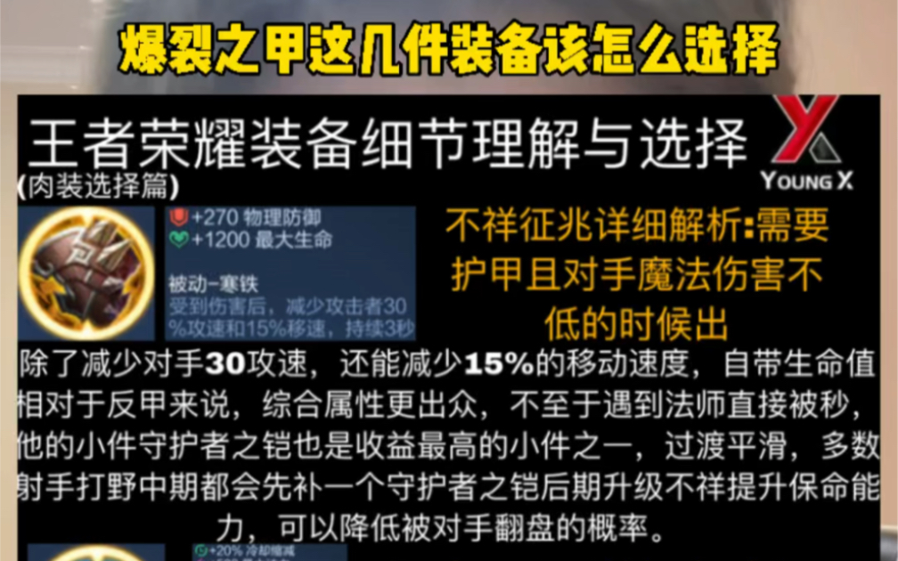 不详征兆 极寒风暴 反甲 爆裂之甲都合适什么情况什么英雄出? 反甲和魔女能一起出吗?@重庆YX—(线下培训营)电子竞技热门视频