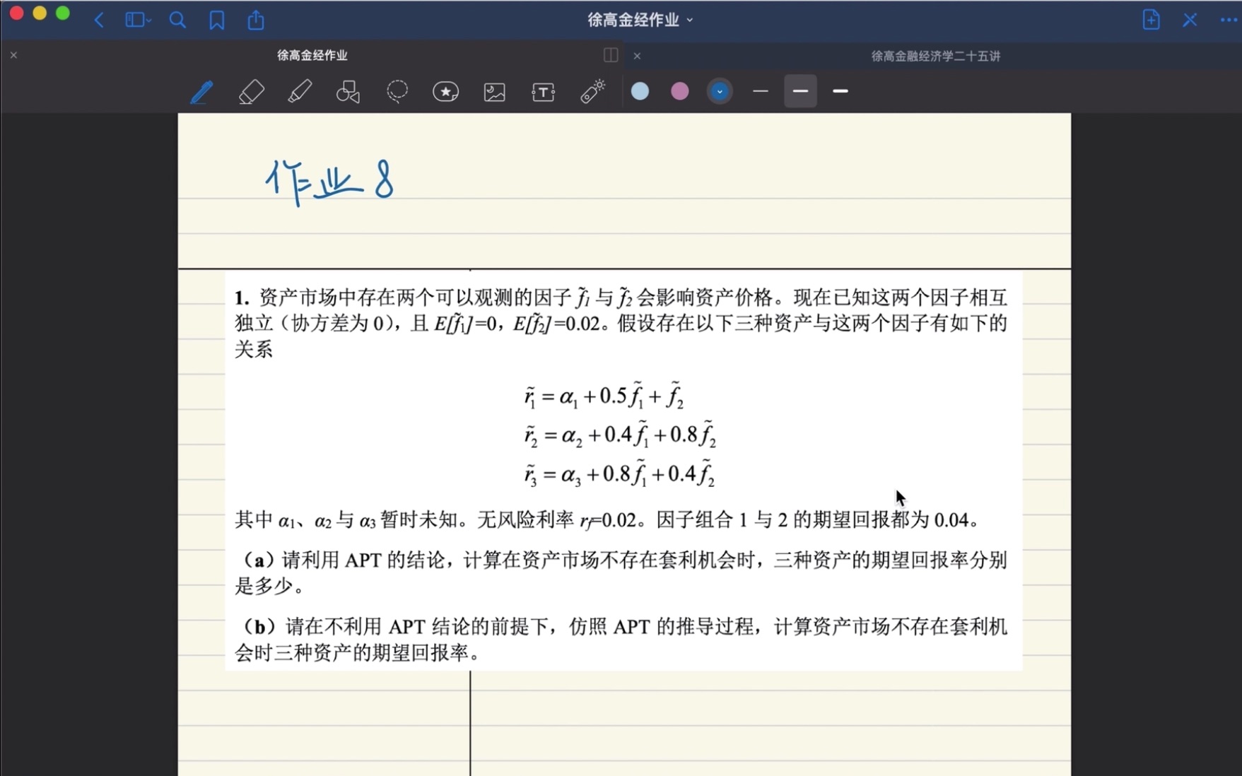 [图]徐高金融经济二十五讲作业8/课后习题第13&14章