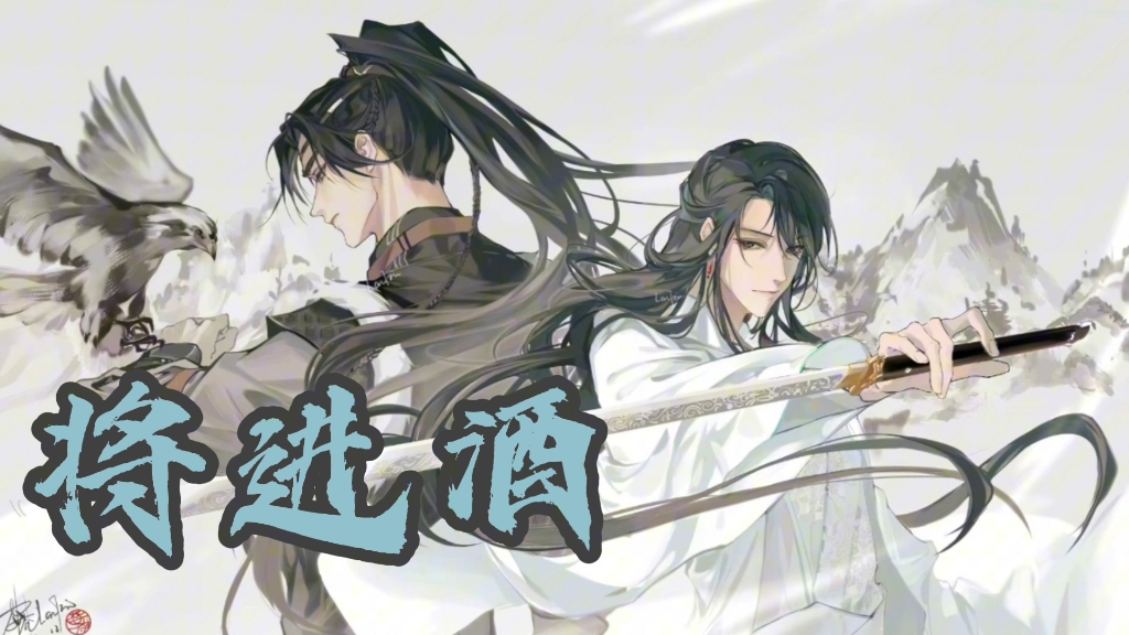 《将进酒广播剧》第一季第四集