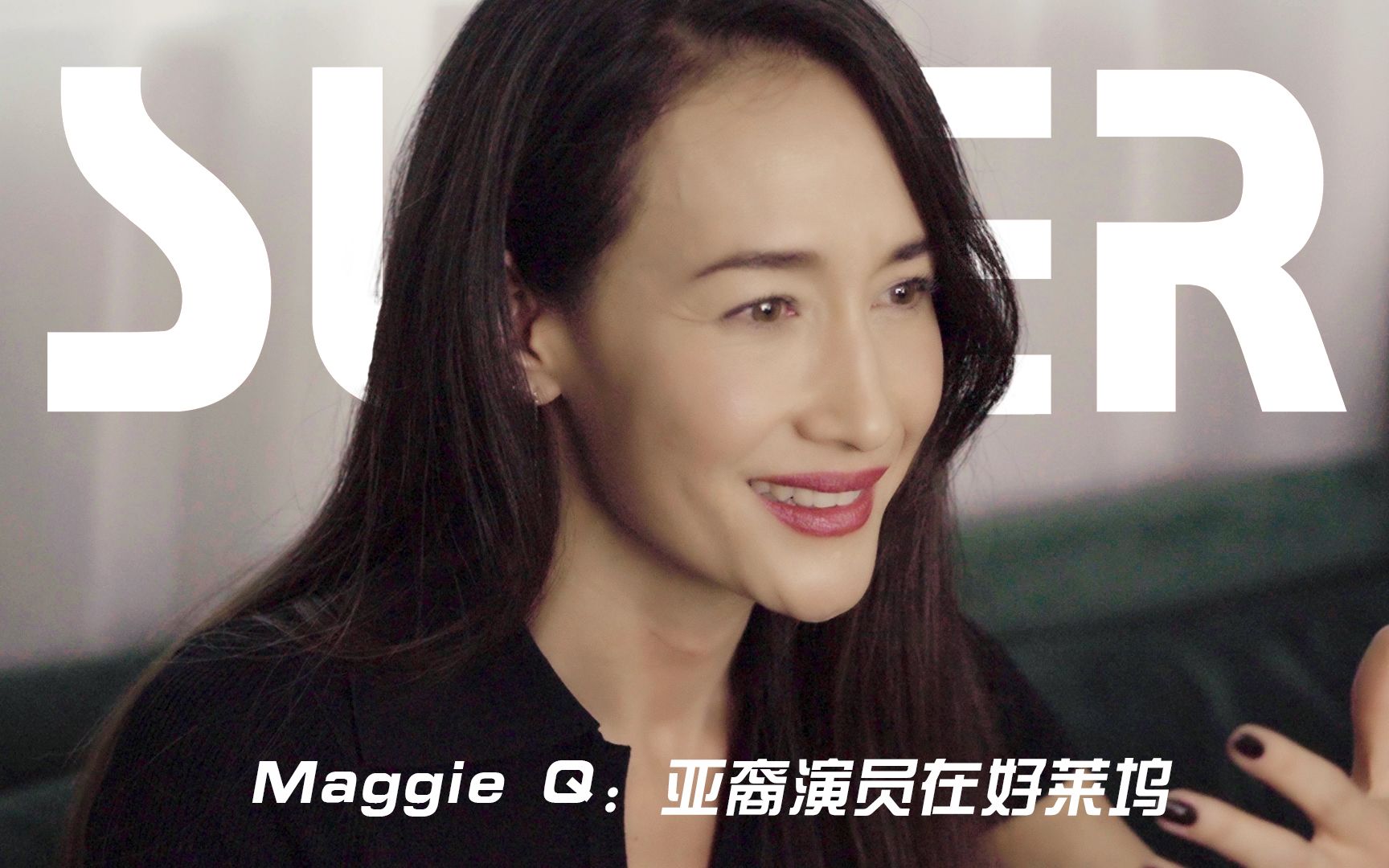 super | 亚裔演员在好莱坞 maggie q