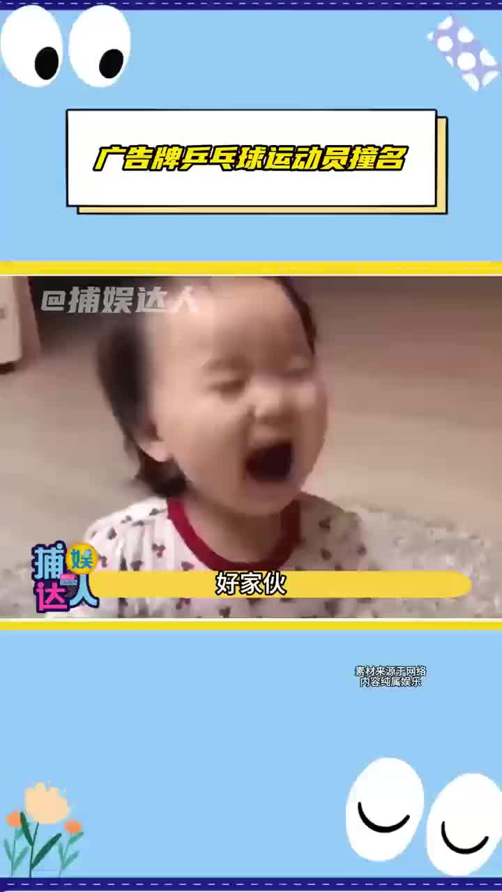 这经营范围也太全面了!#乒乓球 #国乒哔哩哔哩bilibili