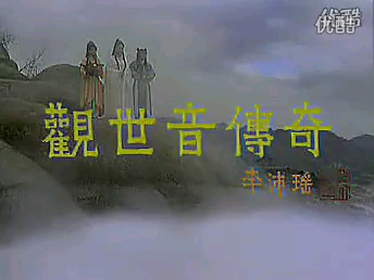 观世音传奇 片头曲[钟鼓同声]哔哩哔哩bilibili