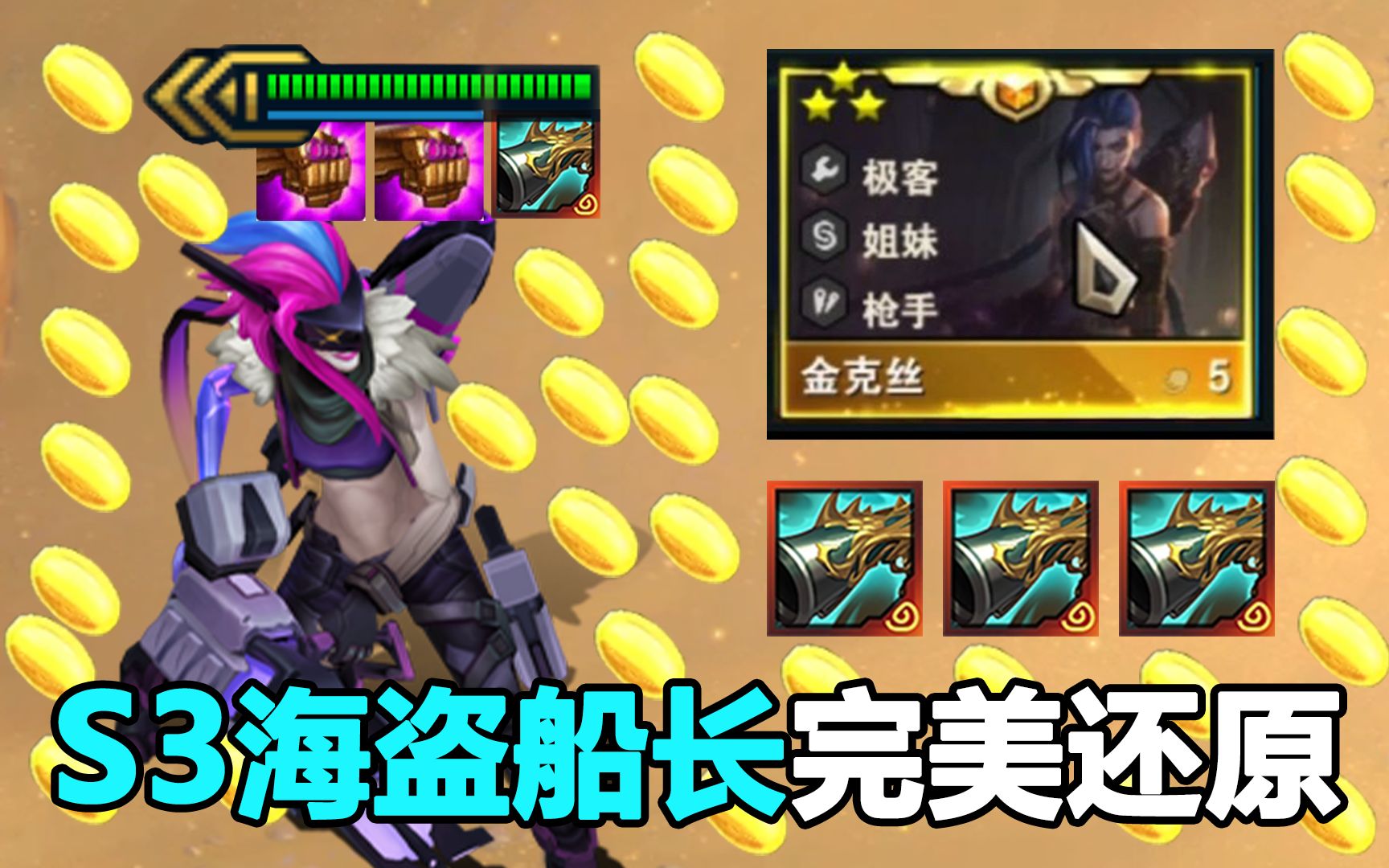 女版船长回归,完美还原s3海盗船长!_哔哩哔哩bilibili_英雄联盟