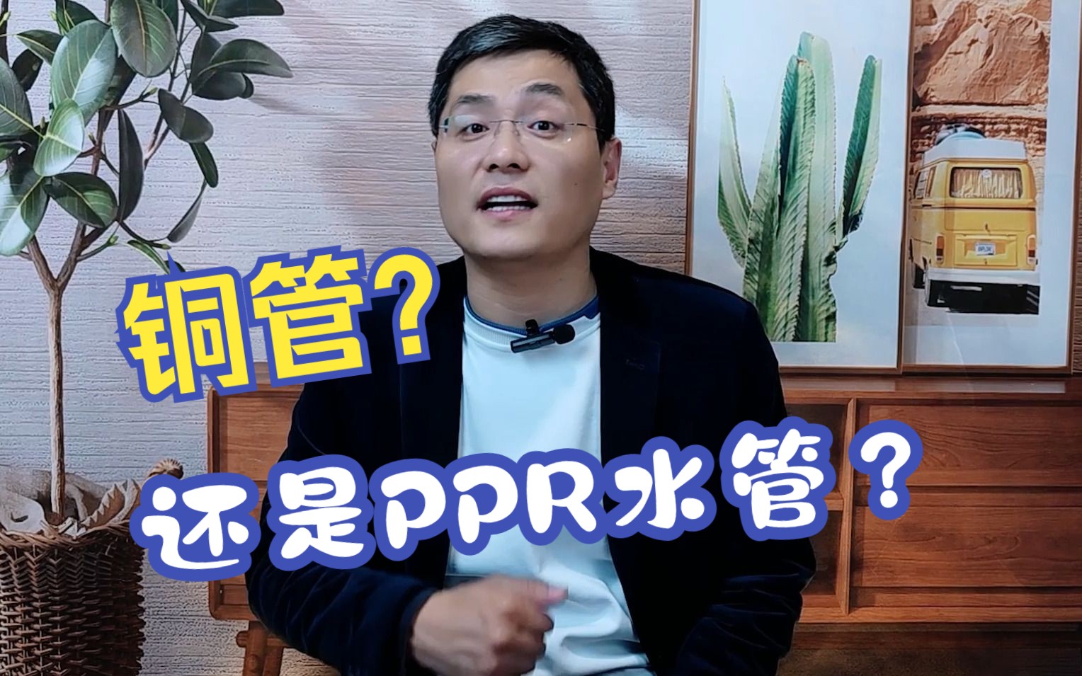 铜管?还是PPR水管?哔哩哔哩bilibili