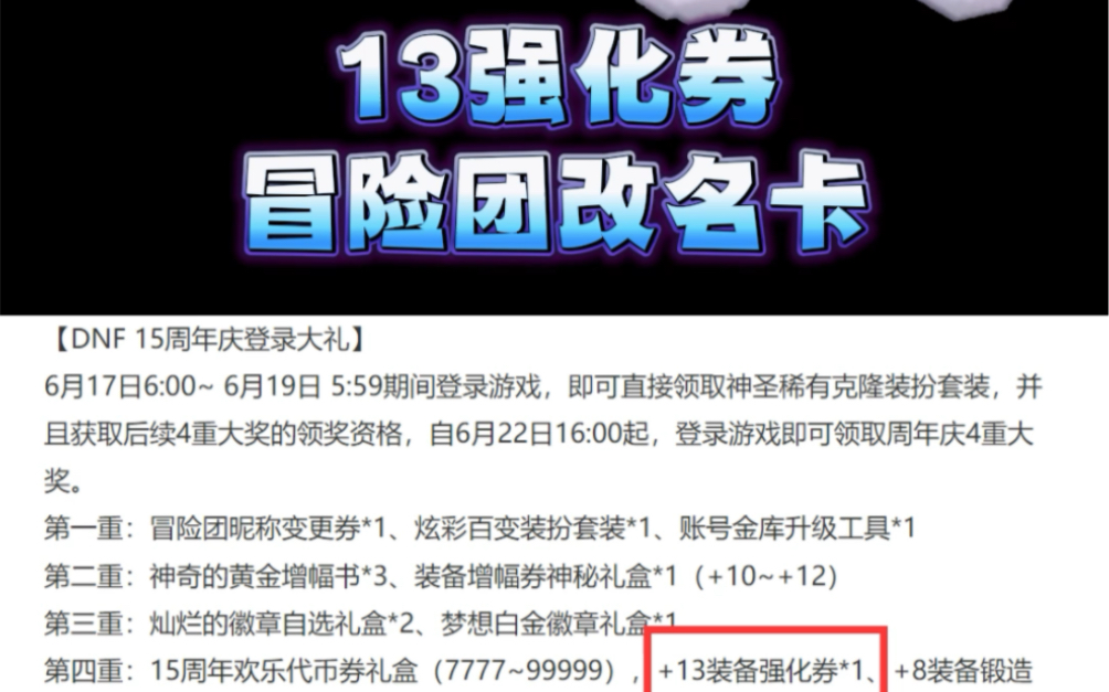 送13强化券、冒险团改名卡网络游戏热门视频