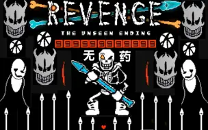 Download Video: 已翻译 新版官方revenge act4 papyrus无药通过！！！