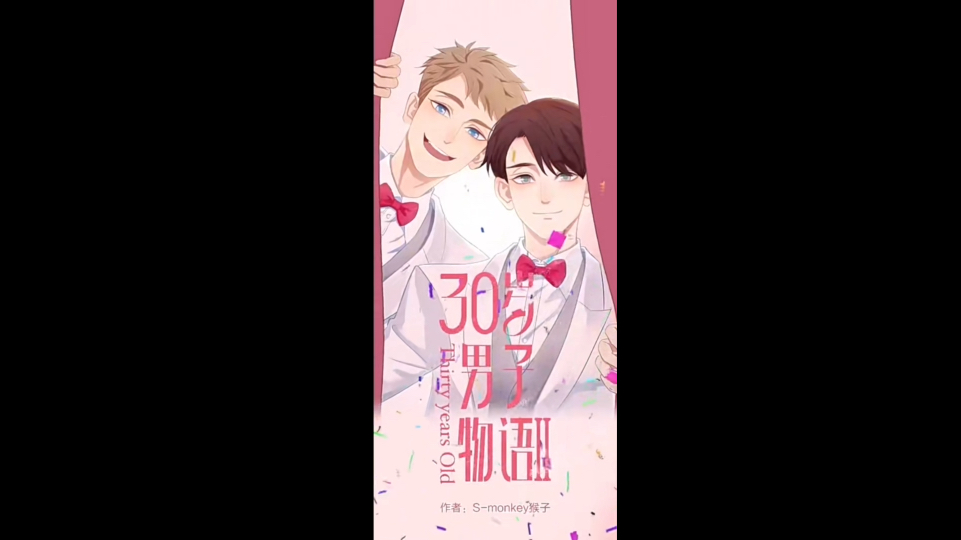 30岁男子物语2哔哩哔哩bilibili