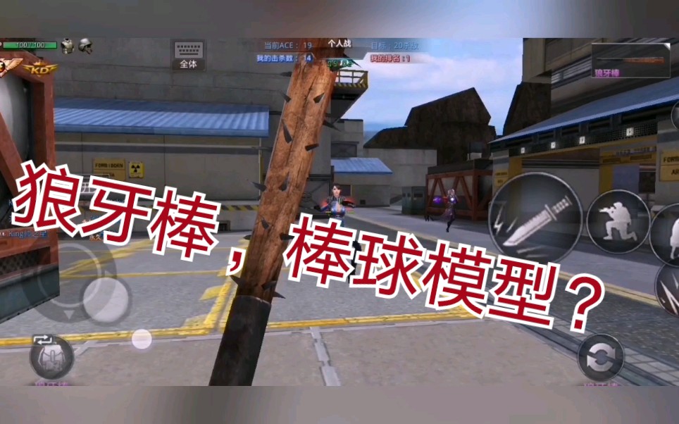 【king帅之星】《生死狙击手游》当king帅之星拿到了50级领取的狼牙棒