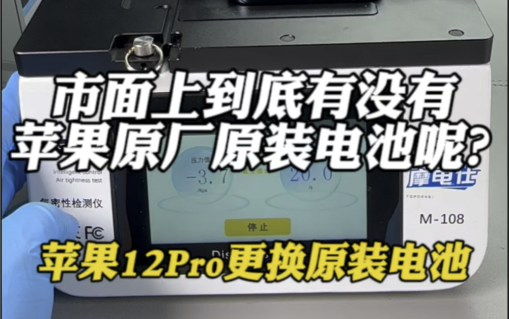 市面上到底有没有苹果原装电池呢?哔哩哔哩bilibili