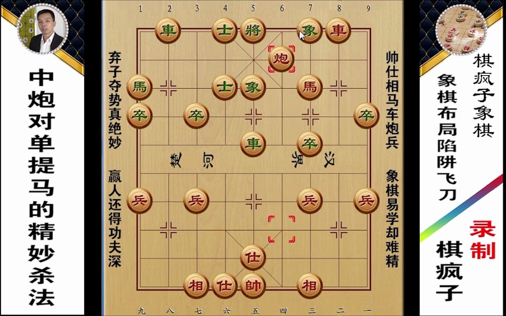 296.象棋布局陷阱:中炮对单提马的精彩杀法