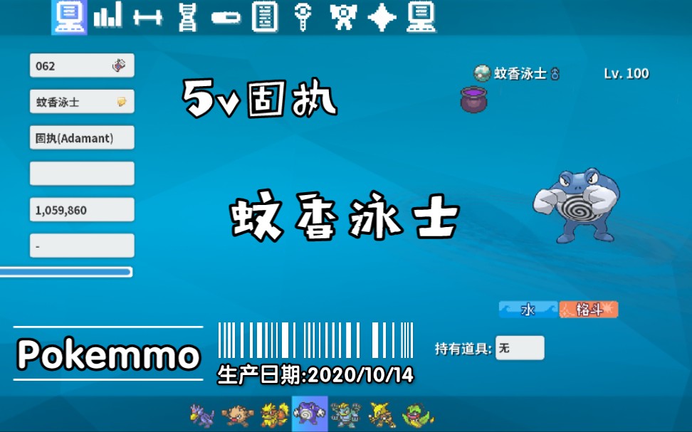 【宠物记录】POKEMMO蚊香泳士哔哩哔哩bilibili口袋妖怪