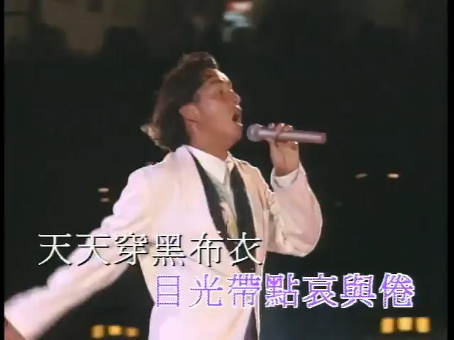 谭咏麟经典歌曲捕风的汉子1994演唱会LIVE哔哩哔哩bilibili