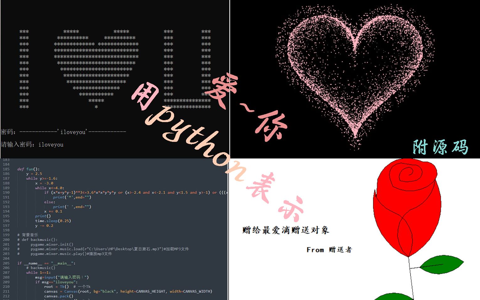 纠结画爱心?python会出手(附源码,程序可下载)哔哩哔哩bilibili