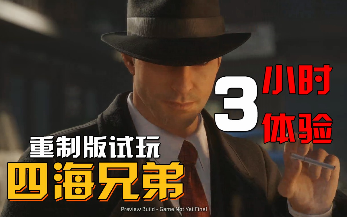 小宇四海兄弟决定版最新重制版试玩体验