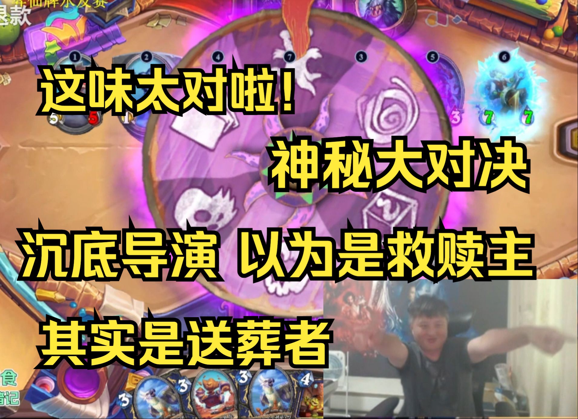 神秘大对决,小戴还指望沉底的导演翻盘,结果噗呲噗呲嗷的死去了【异灵