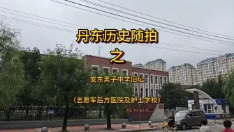 Descargar video: 伪满安东男子中学旧址