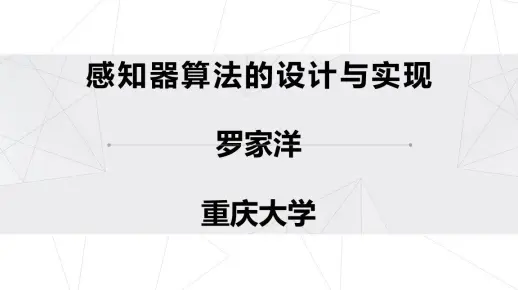 CQU-COE PR 感知器算法实验