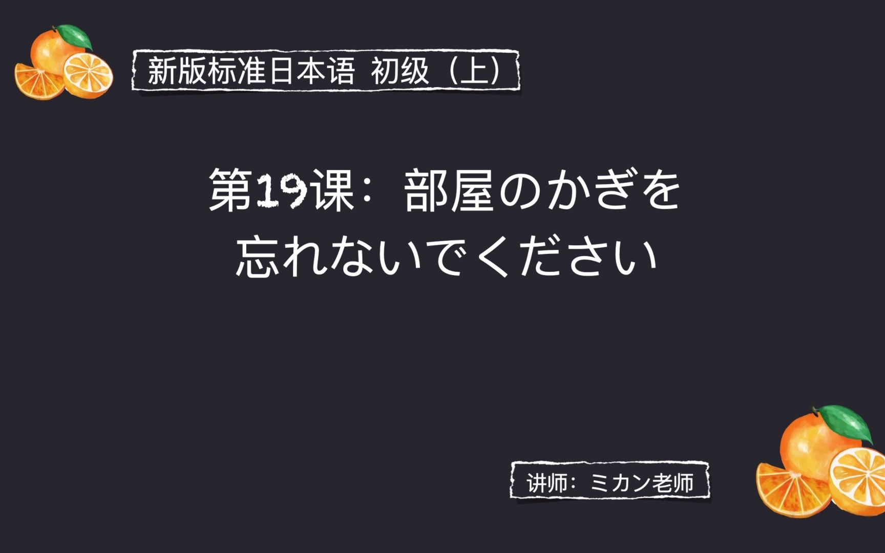 [图]新版标准日本语初级上 第19课（上）