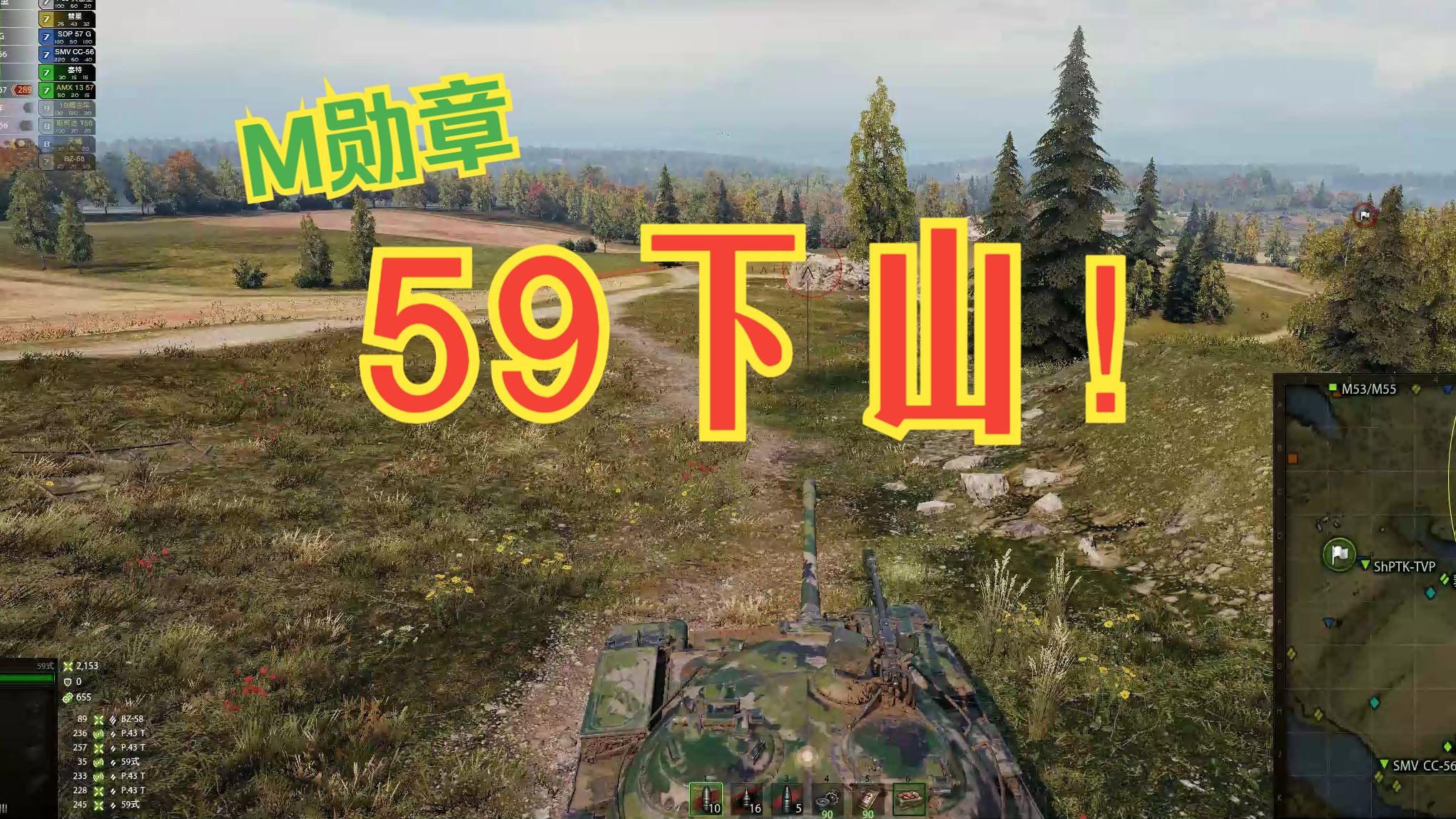 【坦克世界】群友投稿丨你还记得吗,当年的59下山!—59式 m勋章