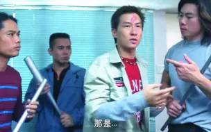 Download Video: 【爆笑港产片】粤语原声 张家辉惨了，玩天下无敌估歌仔，爆笑！