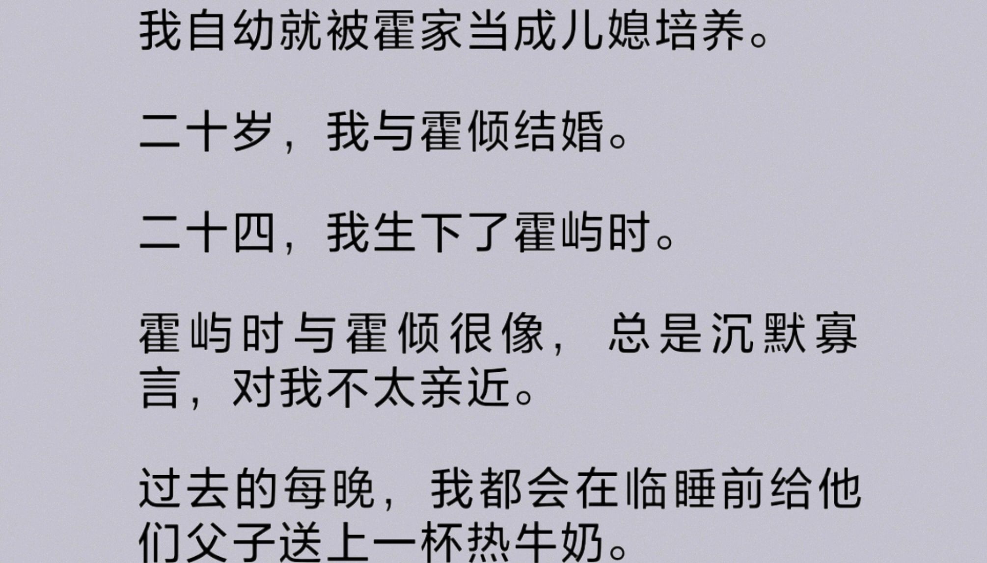 从十四岁被告知将会嫁进霍家起,我就被限.制了自由与选择.圈子里都说,霍母将我培养的很好,是为霍倾量身打造的妻子.唯一的缺点就是太完美,完美到...