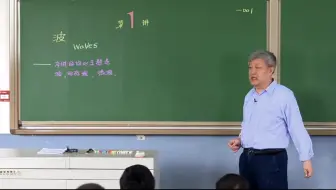 西安电子科技大学校长《微波五讲》，大神级老师，爱了爱了!