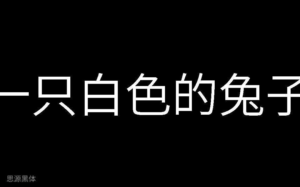 一只白色的兔子200105132631697SP哔哩哔哩bilibili