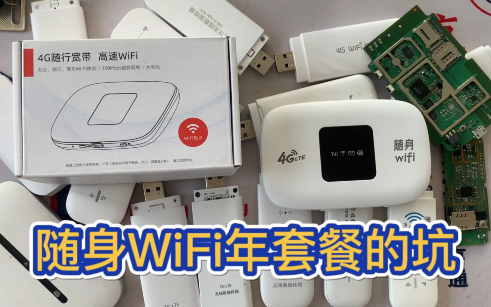 随身WiFi年套餐的坑!月均9.9元1500G能不能买?哔哩哔哩bilibili