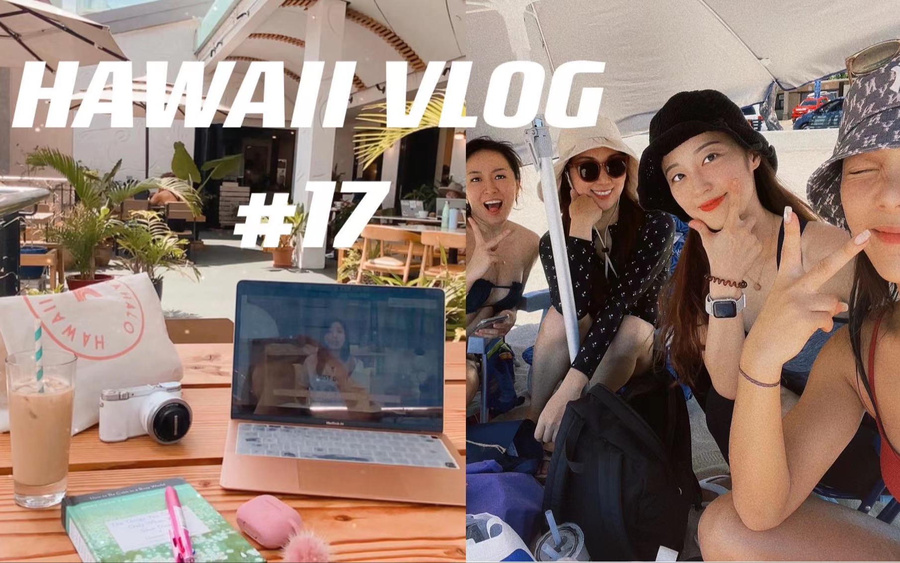 [图]【HAWAII Vlog】#17 夏威夷夫妻日常、和朋友去🏖️海滩、Aritzia开箱📦、夜逛🇯🇵Don Quijote、迷上健身🧘🏻‍♀️