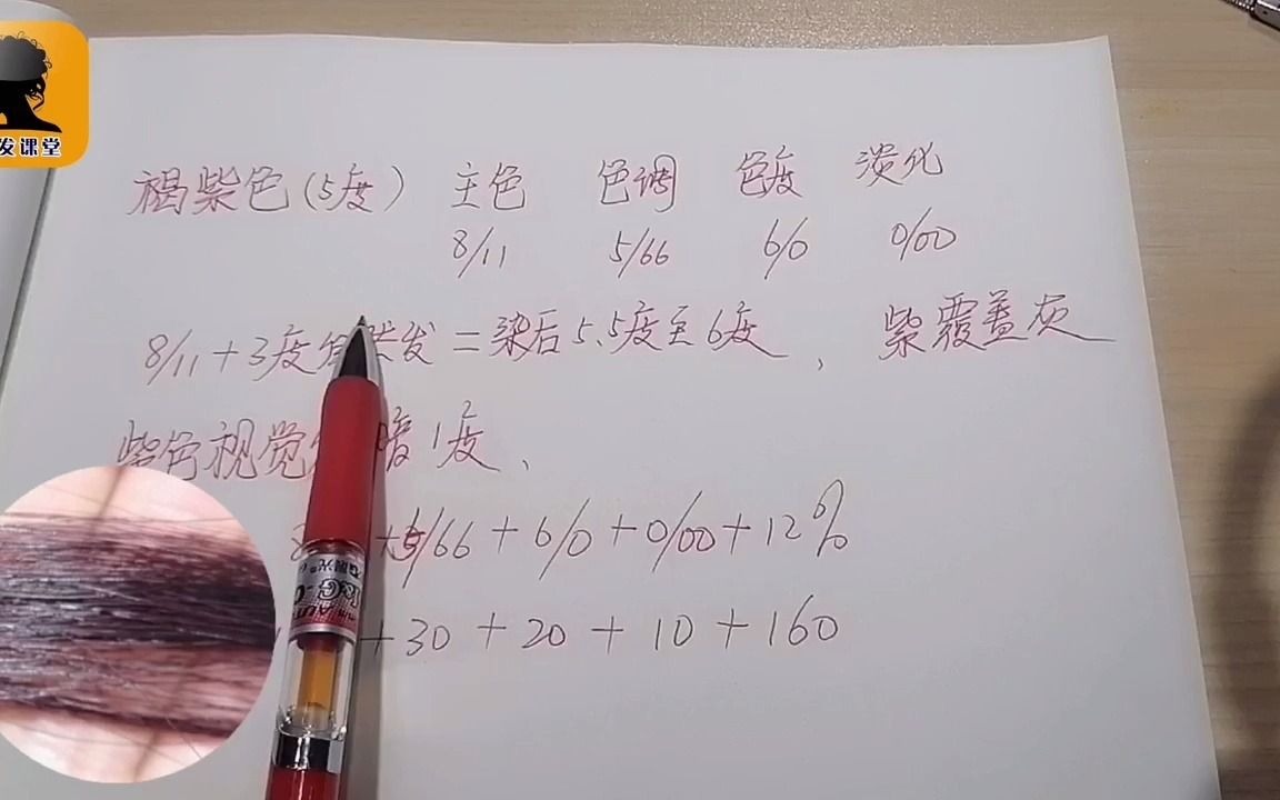 今年很流行的褐紫色,用这样的配方,染的低调又时尚哔哩哔哩bilibili