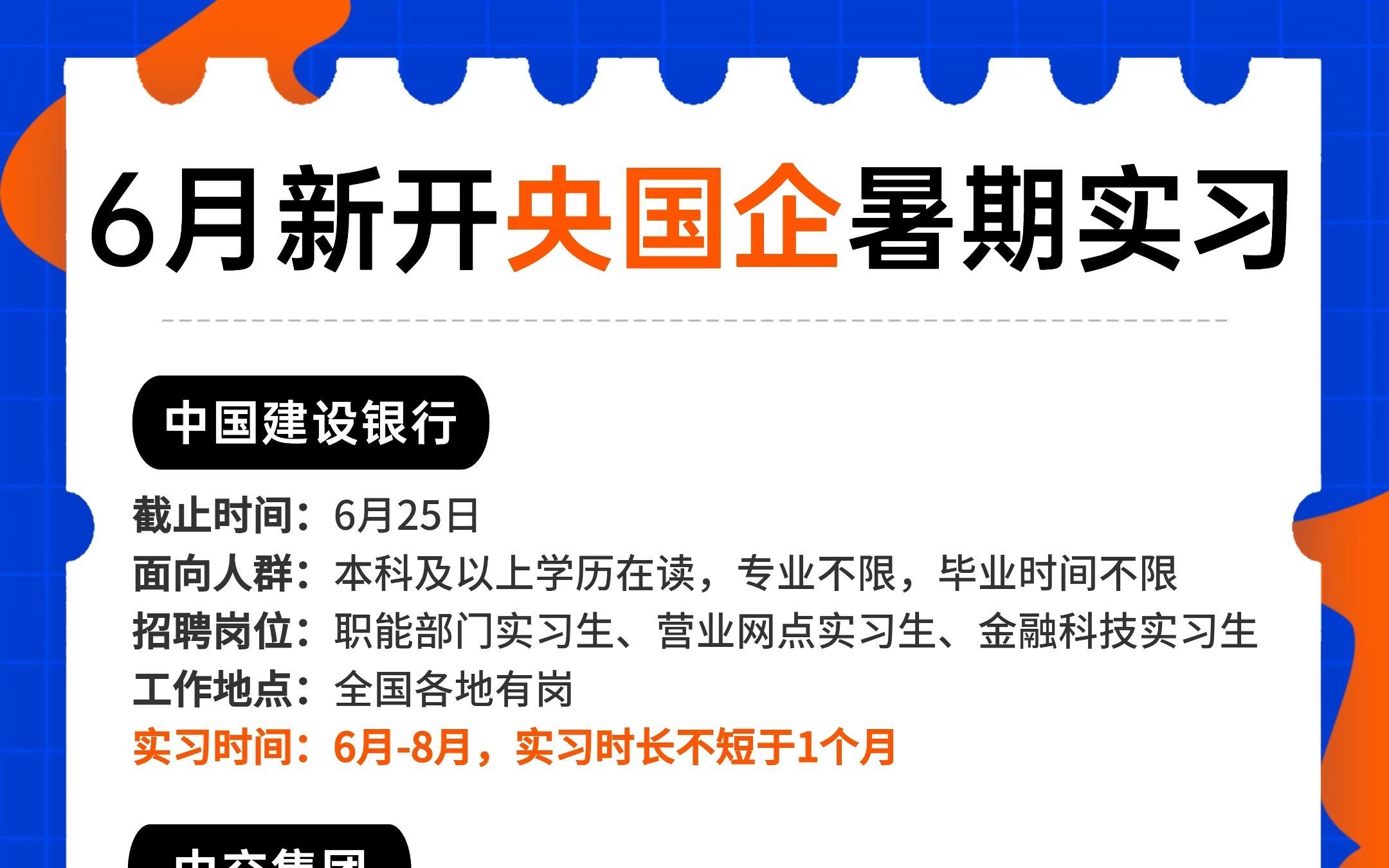 6月新开了那么多央国企暑期实习,看看有没有适合你的!大学生|实习信息|找工作|暑假|2024届|实习渠道哔哩哔哩bilibili