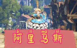 Download Video: 【GBR】阿里马斯听个爽，小豆丁阿里马斯语音合集