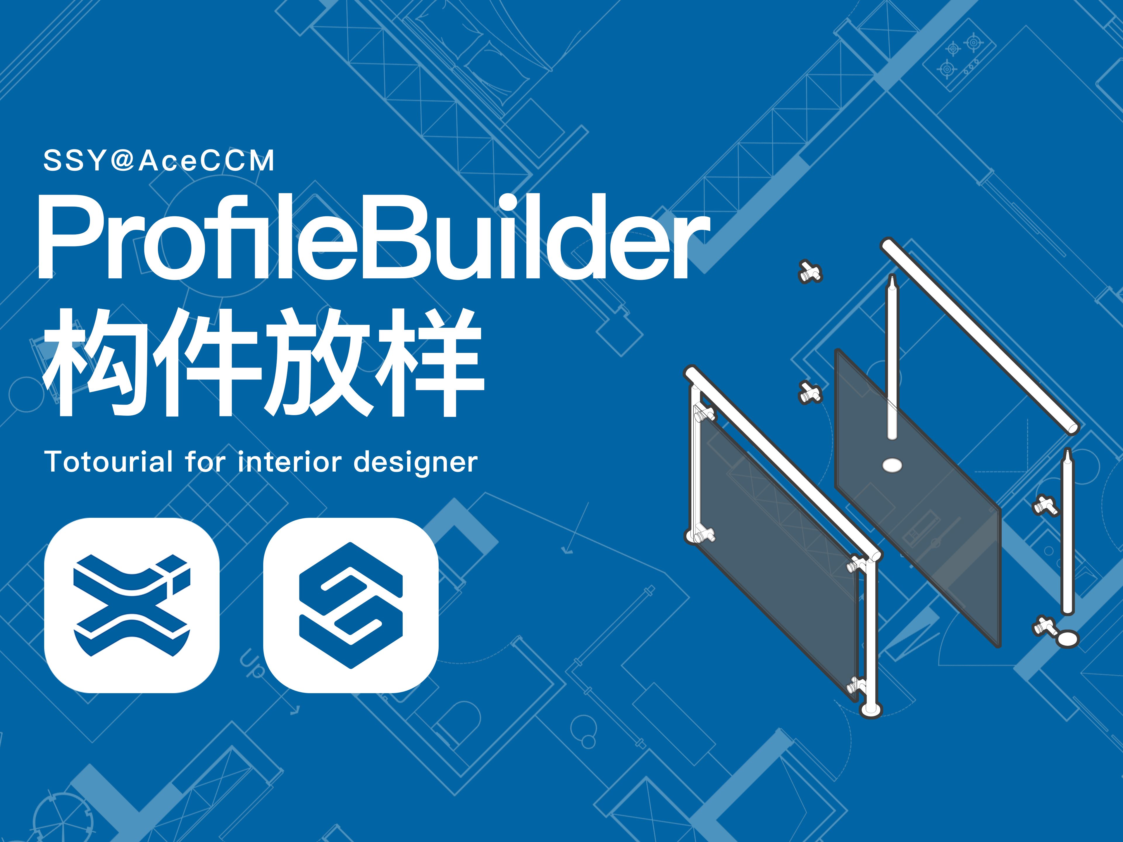 [图]Profile Builder PB4 插件指南