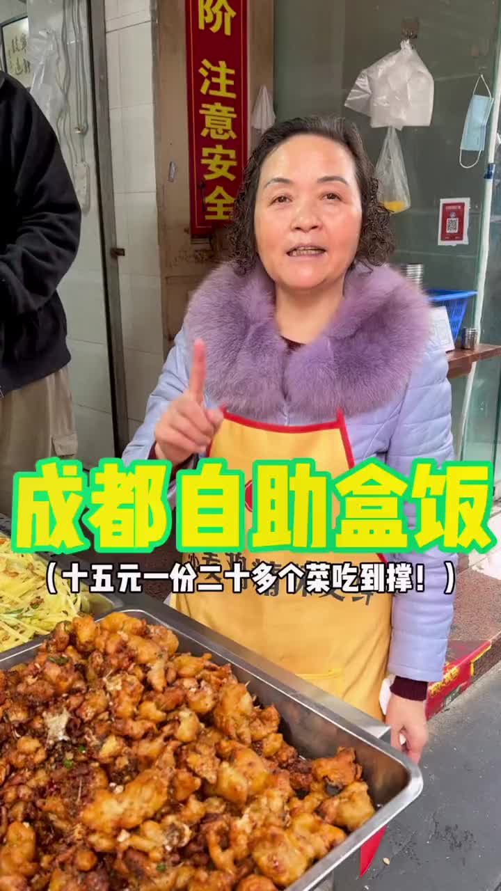 成都十五元自助盒飯 二十多個隨便吃 你們感覺值不值