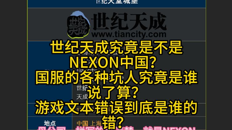 洛奇英雄传 世纪天成究竟是不是NEXON中国哔哩哔哩bilibili洛奇英雄传