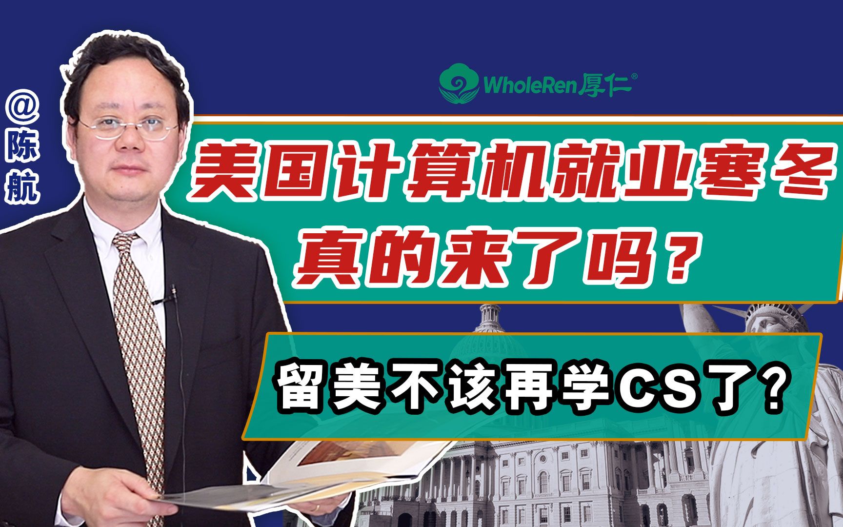 美国计算机就业寒冬真的来了吗?留美不该再学CS了?哔哩哔哩bilibili