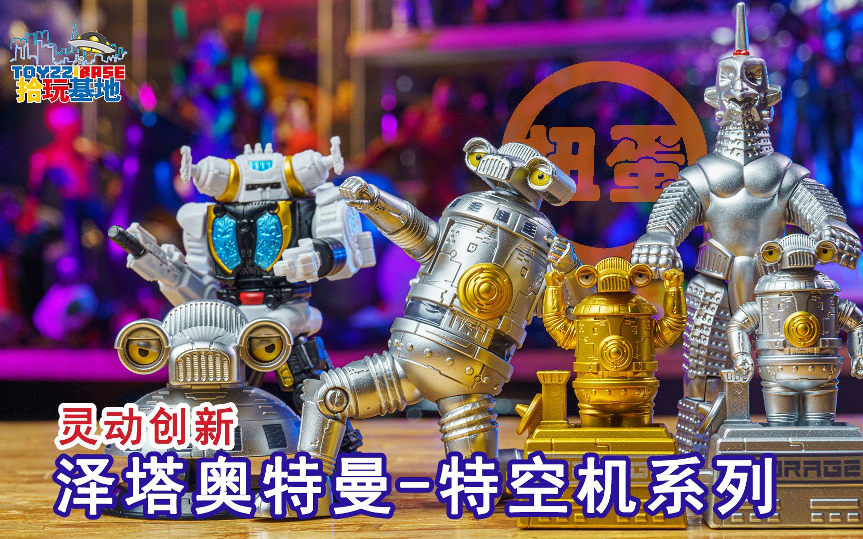 可玩性绝对超过日本扭蛋 灵动奥特曼-泽塔奥特曼特空机系列_哔哩哔哩