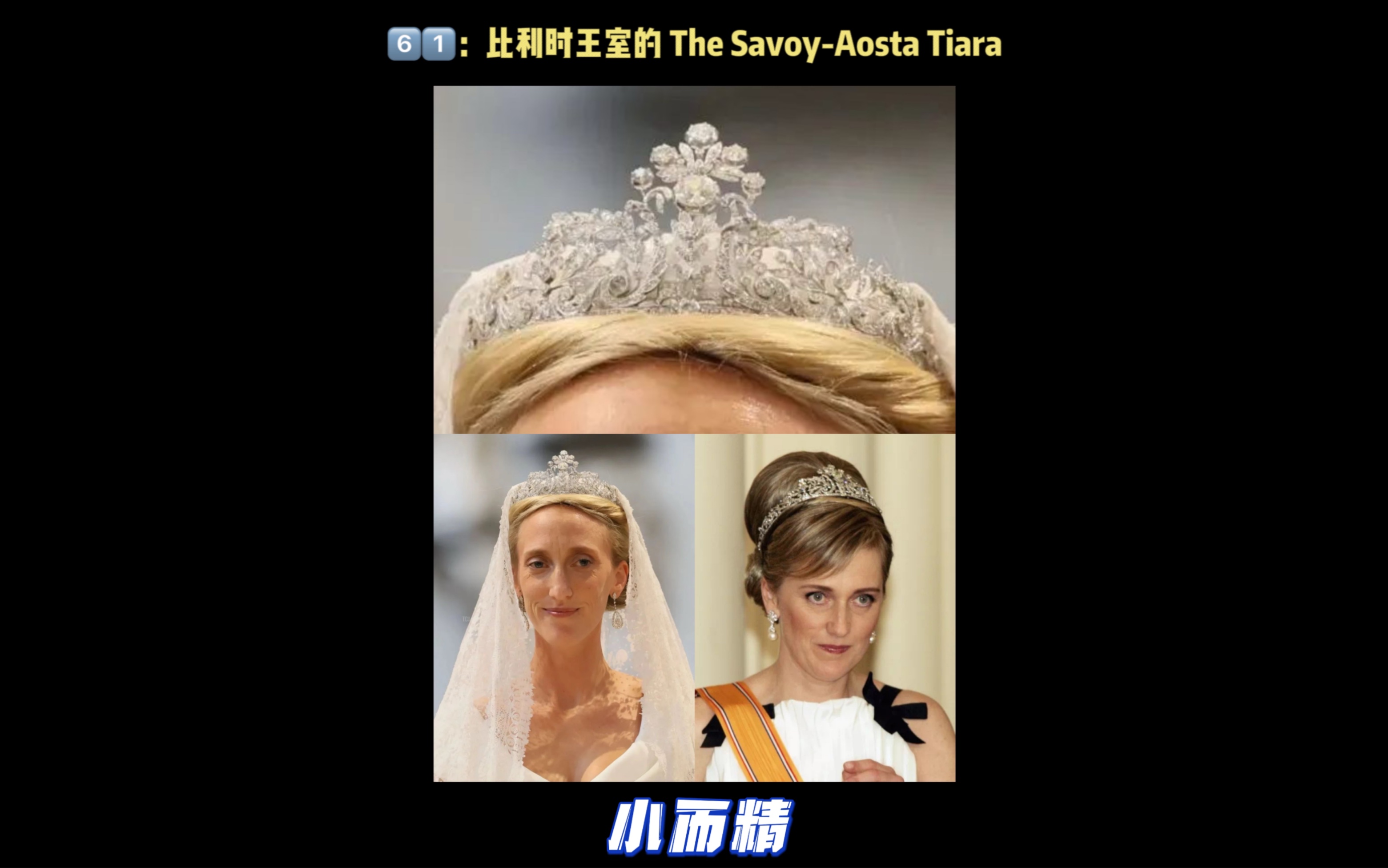 tiara大杂烩| The SavoyAosta Tiara哔哩哔哩bilibili