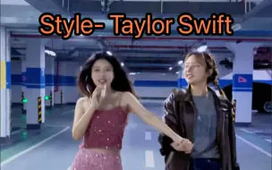 Download Video: 【霉霉】当我用泰勒的style公式在地下车库唱跳style，这猫步本短腿也是走上了～