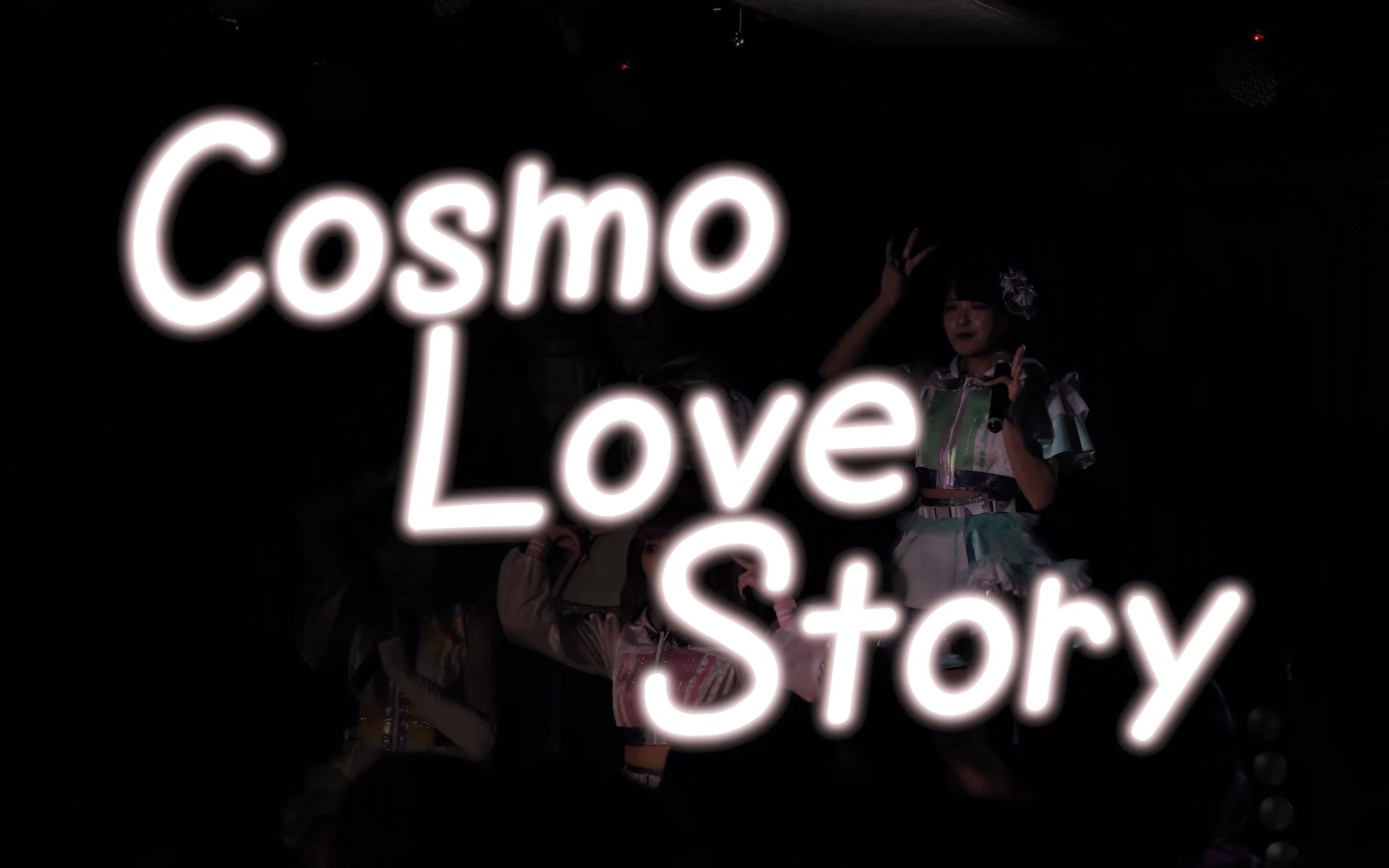 [图]【YT搬运】【4K】【台湾地下偶像】230521 昼食彼女 Lunch Girls 11th Single《Cosmo Love Story》