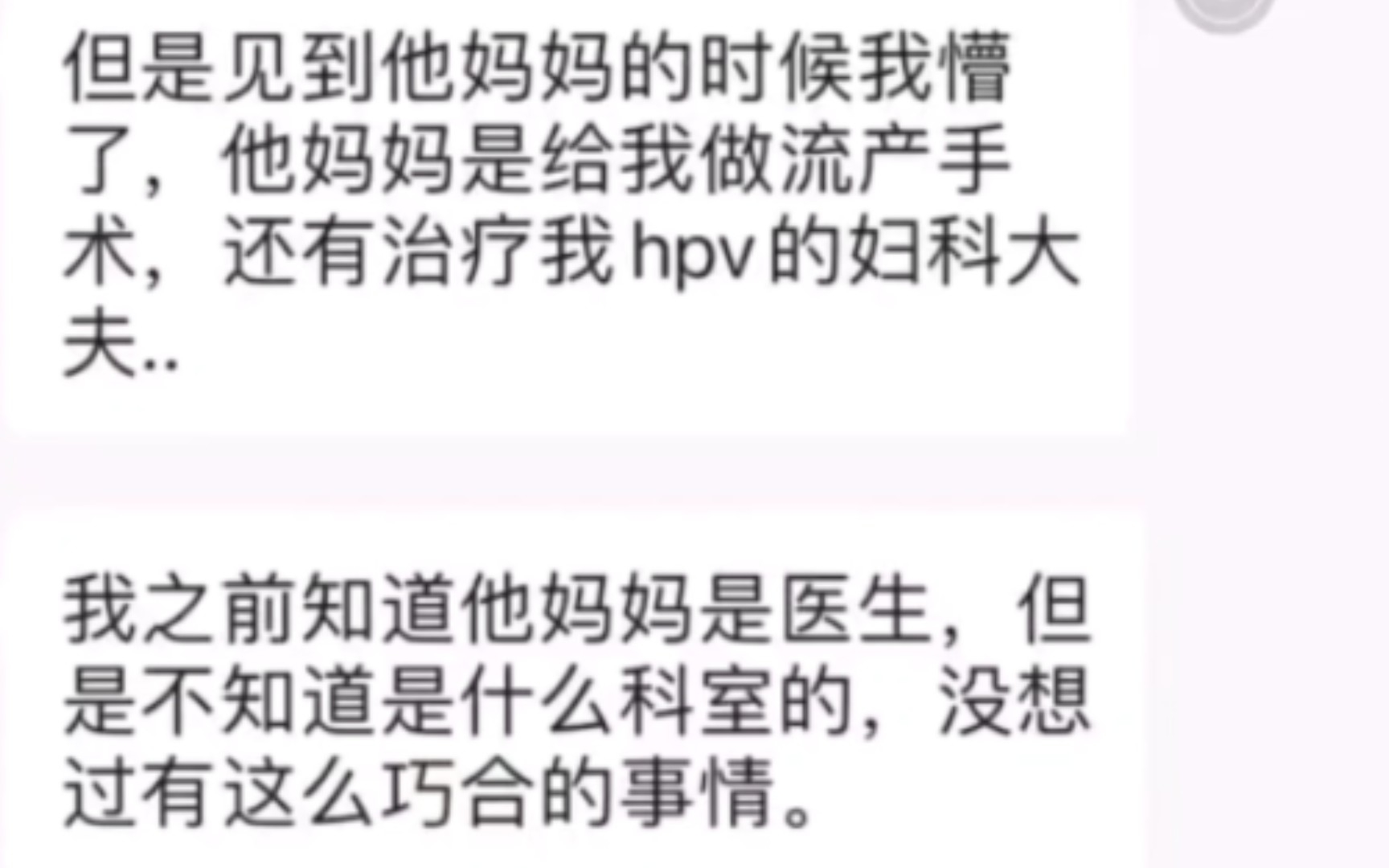 [图]关于男友妈妈是给我做治hpv的妇科大夫这件事