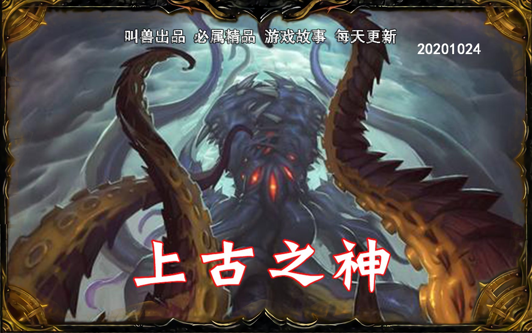 纳鲁古神泰坦恶魔【魔兽世界】