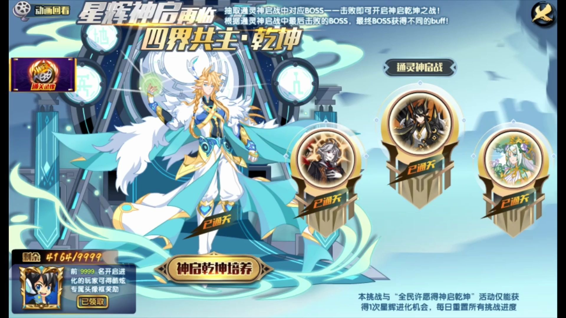 奥拉星星辉乾坤(单逍遥银河)打法