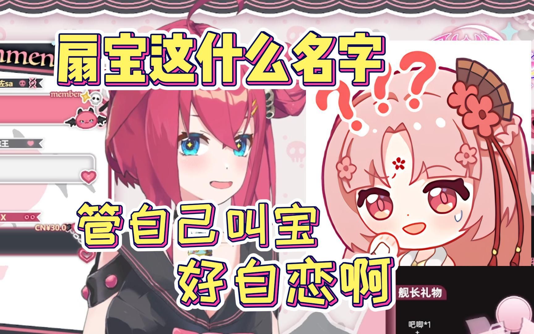 【牧牧白】扇宝这名字真自恋哔哩哔哩bilibili