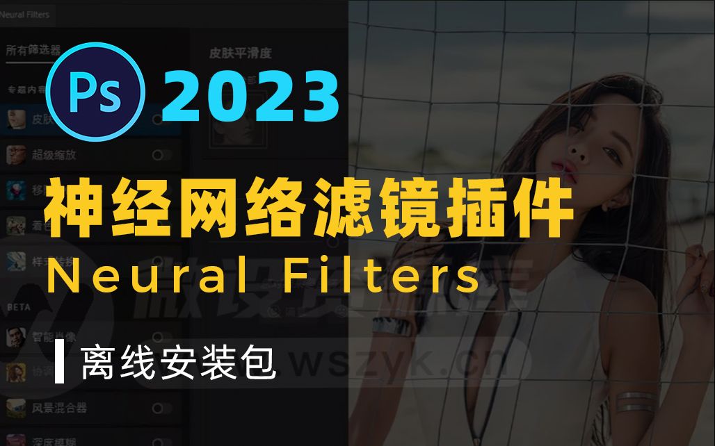 PS最强工具之一!新版Neural Filters神经滤镜24.5离线安装包来了哔哩哔哩bilibili