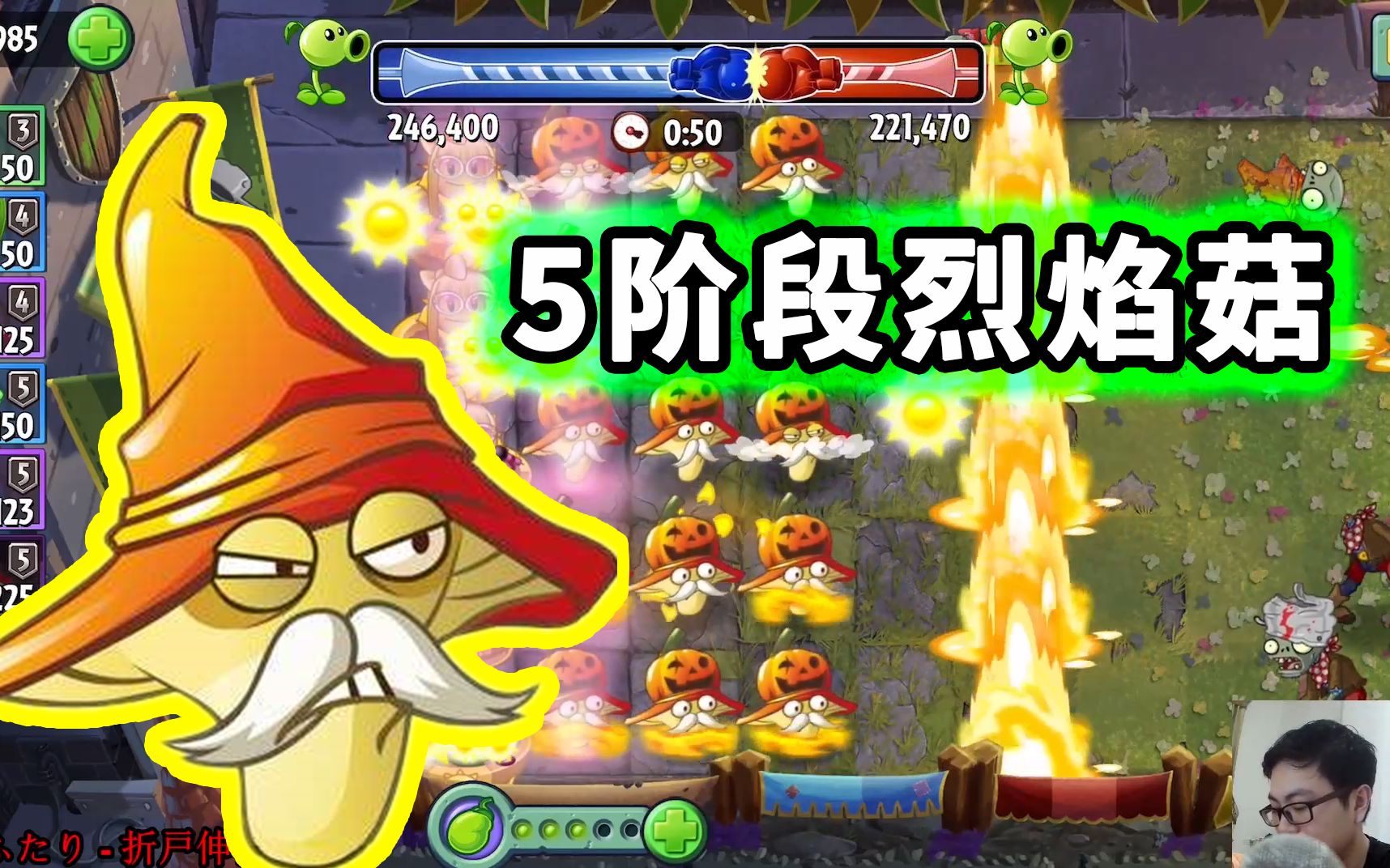 植物大战僵尸25阶烈焰菇
