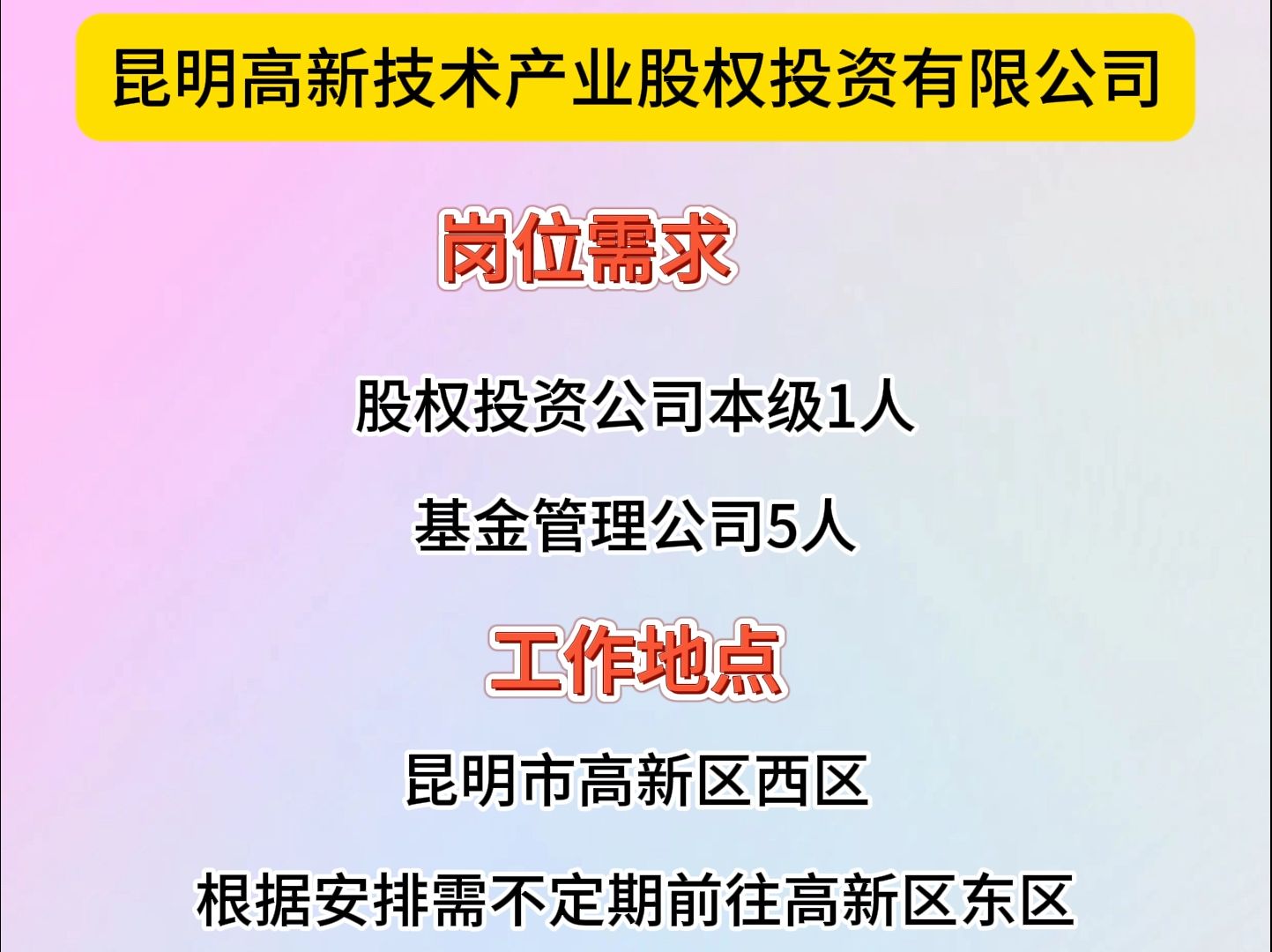 昆明高新技术产业股权投资有限公司招聘哔哩哔哩bilibili